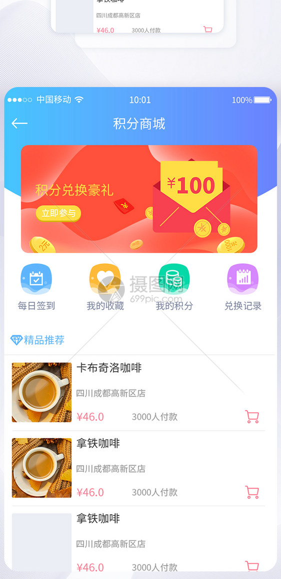 UI设计简约积分商城首页APP界面设计图片