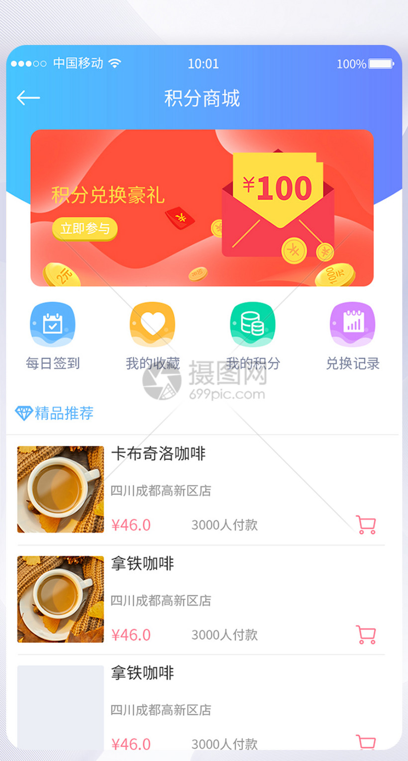 UI设计简约积分商城首页APP界面设计图片