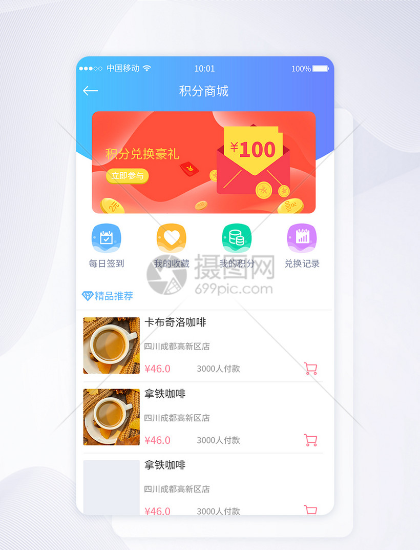 UI设计简约积分商城首页APP界面设计图片