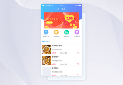 UI设计简约积分商城首页APP界面设计图片