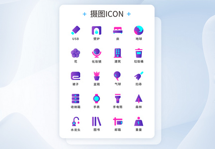 UI设计多色icon图标图片