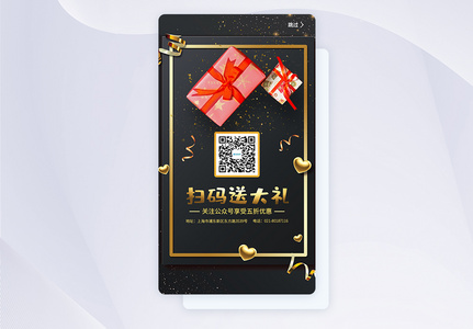 ui设计扫码关注微信app界面图片