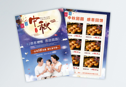 大气简约中秋节月饼促销宣传单页图片