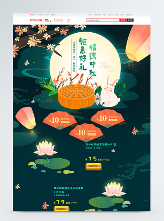 绿色中国风手绘风格中秋佳节促销活动电商首页图片