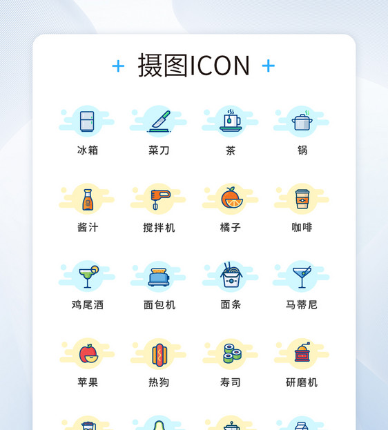 UI设计MBE风格彩色装饰icon图标图片