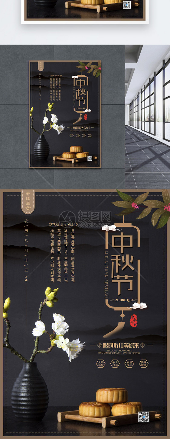 中秋月饼系列海报3图片
