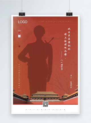 红色八一建军节92周年宣传海报图片