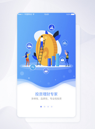 UI设计理财产品闪屏引导页APP界面设计图片