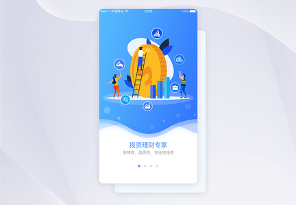 UI设计理财产品闪屏引导页APP界面设计图片