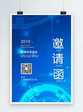诚邀酷炫大气蓝色企业峰会邀请函海报模板