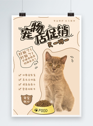 小猫简约风宠物店促销海报设计模板