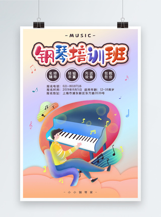 卡通风假期钢琴培训班招生海报图片