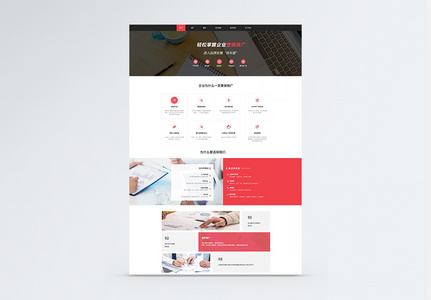 UI设计web端首页企业营销推广官网高清图片