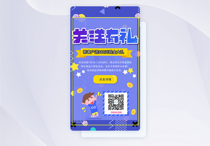 ui设计手机app扫码关注页高清图片