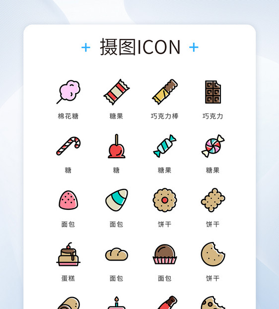 彩色精致美食甜品矢量icon图标图片