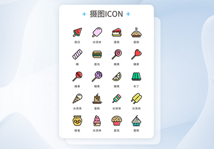 彩色精致简约美食甜品icon图标图片