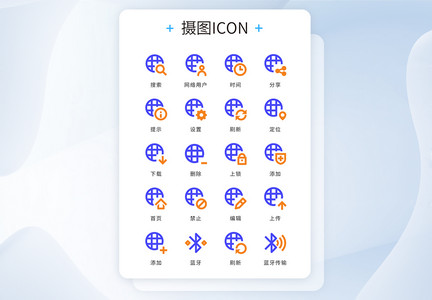 蓝色橙色线性图标网络icon图标图片