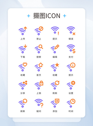 无线信号蓝色黄色线性图标无线网络icon图标模板