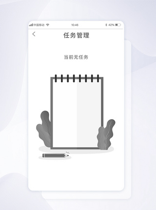 ui设计简约app暂无任务界面图片