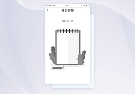 ui设计简约app暂无任务界面图片