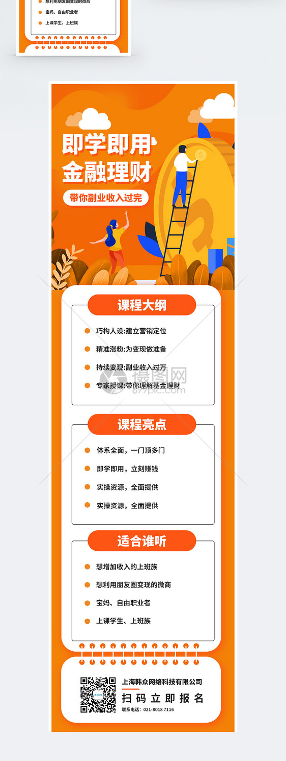 金融理财网络课堂销营销长图图片