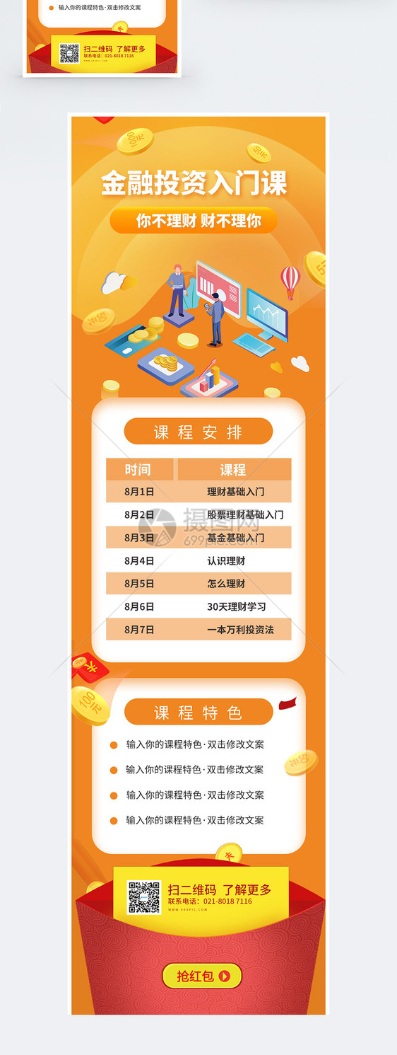 金融理财网络课堂销营销长图图片