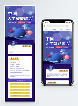中国人工智能峰会营销长图图片