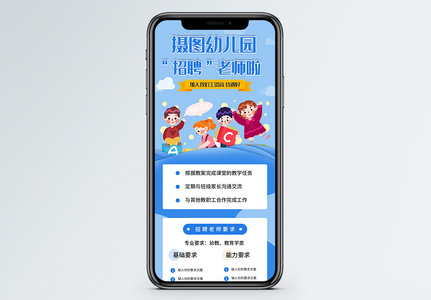 幼儿园招聘老师营销长图高清图片