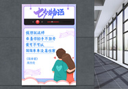 七夕情人节系列海报2图片