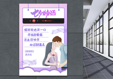 七夕情人节系列海报4高清图片