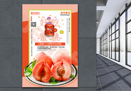 拼色好吃蜜桃水果促销系列海报图片