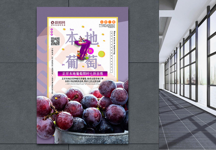 拼色本地葡萄水果促销系列海报图片