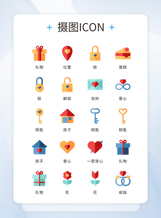 情人节ICON彩色扁平化大气情人节节日icon图标模板