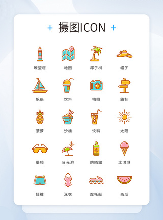 彩色精致meb风格ui夏日度假矢量icon图标图片