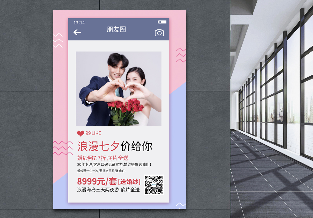 婚纱摄影创意 七夕婚庆影楼促销海报模板