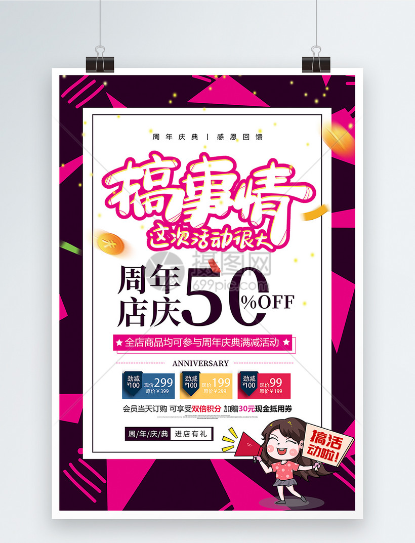 周年店庆搞事情活动很大促销海报