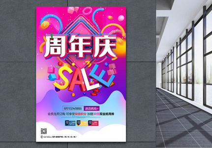 周年店庆宣传促销海报图片