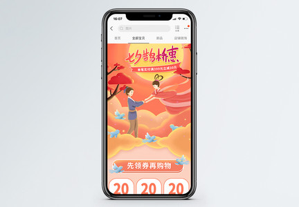 粉色七夕鹊桥惠商品手机端模板图片