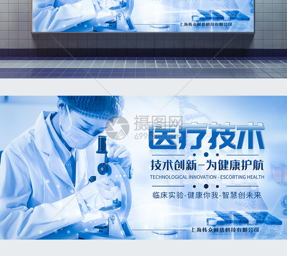 医疗技术科技展板图片