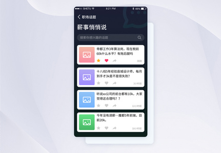 UI界面设计话题信息流界面图片