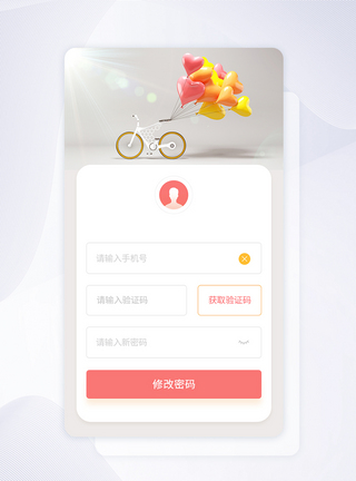 婚恋appui设计登录注册界面模板