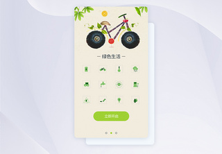 ui设计手机app闪屏引导页闪屏页高清图片素材