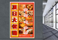 撞色简洁超市促销系列海报图片