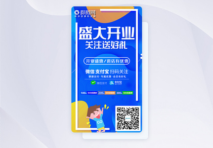 ui设计手机app扫码关注页高清图片