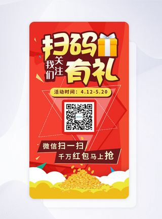 ui设计手机app扫码关注页图片