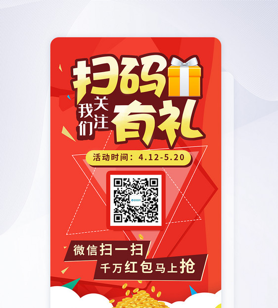 ui设计手机app扫码关注页图片