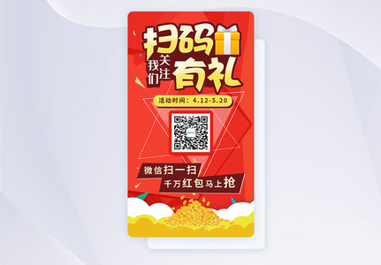 ui设计手机app扫码关注页图片