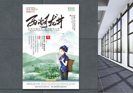 龙井茶秋季上市茶叶促销海报图片