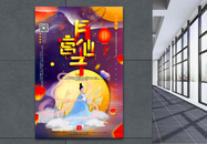 唯美插画风中秋节传统佳节月宫仙子系列宣传海报图片