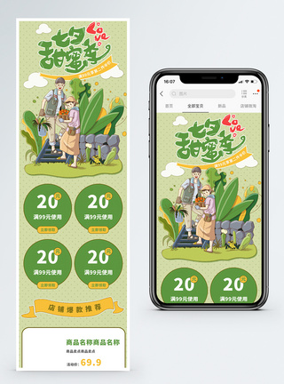 清新绿色七夕甜蜜季商品手机端模板图片